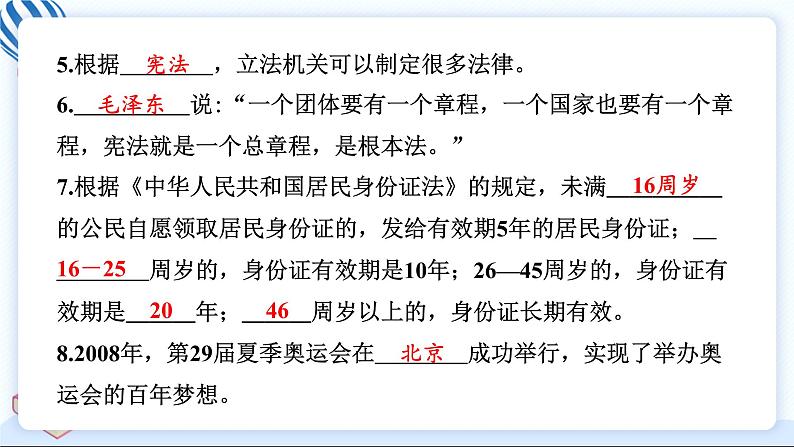 六上道德与法治 期中测试卷 习题PPT课件 (含答案+动画)04