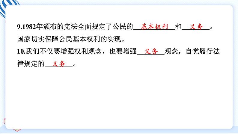 六上道德与法治 期中测试卷 习题PPT课件 (含答案+动画)05