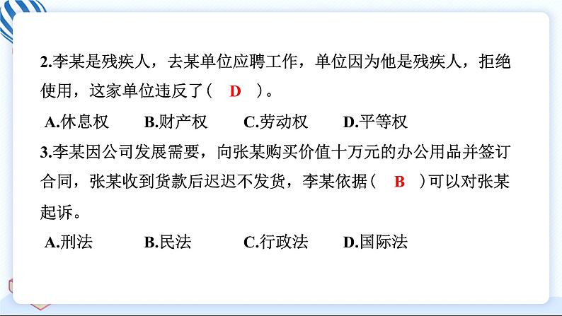 六上道德与法治 期中测试卷 习题PPT课件 (含答案+动画)07