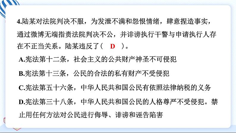 六上道德与法治 期中测试卷 习题PPT课件 (含答案+动画)08