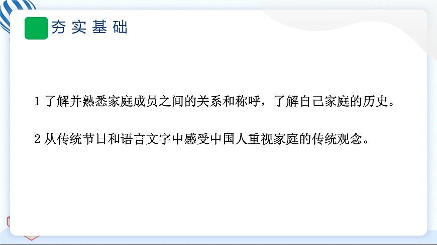 12 家庭的記憶 習(xí)題PPT課件 (含答案+動(dòng)畫(huà))第4頁(yè)