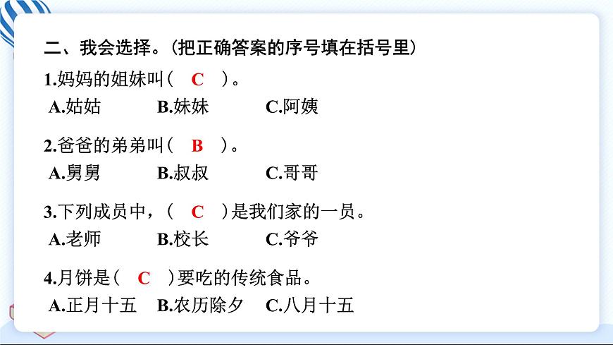 12 家庭的記憶 習(xí)題PPT課件 (含答案+動(dòng)畫(huà))第6頁(yè)