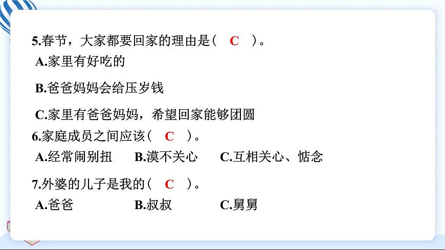 12 家庭的記憶 習(xí)題PPT課件 (含答案+動(dòng)畫(huà))第7頁(yè)