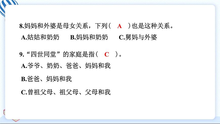 12 家庭的記憶 習(xí)題PPT課件 (含答案+動(dòng)畫(huà))第8頁(yè)