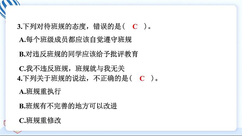 2 我们的班规我们订 习题PPT课件 (含答案+动画)08