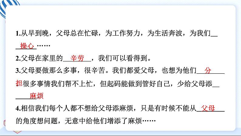 4 少让父母为我操心 习题PPT课件 (含答案+动画)第4页