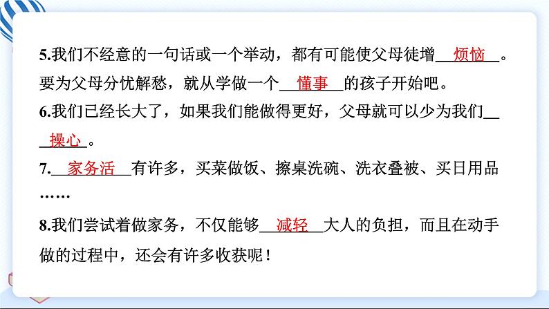 4 少让父母为我操心 习题PPT课件 (含答案+动画)第5页