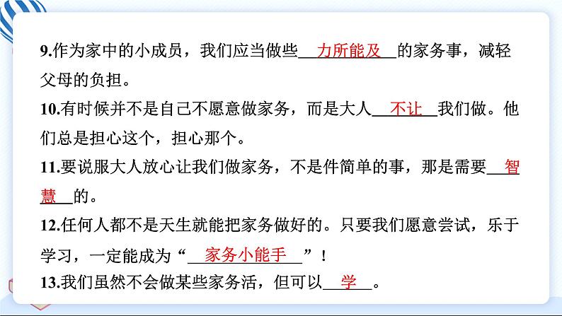 4 少让父母为我操心 习题PPT课件 (含答案+动画)第6页