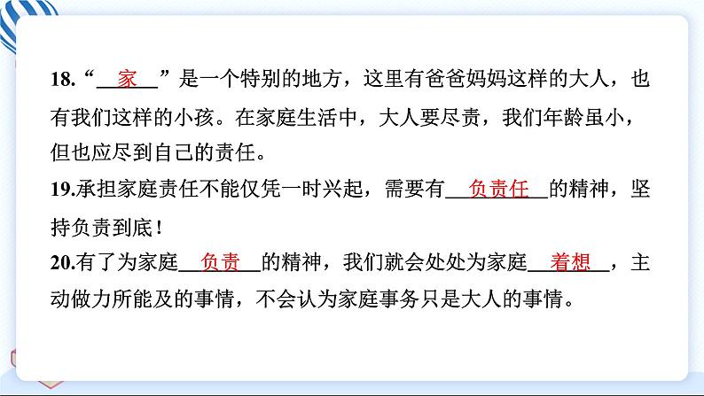 4 少让父母为我操心 习题PPT课件 (含答案+动画)第8页