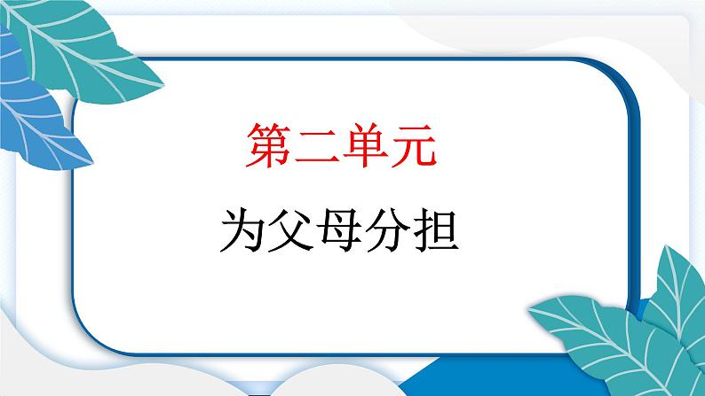 5 这些事我来做 习题PPT课件 (含答案+动画)第2页