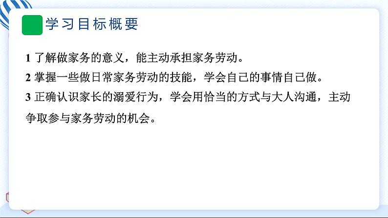 5 这些事我来做 习题PPT课件 (含答案+动画)第4页