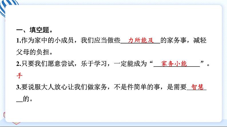 5 这些事我来做 习题PPT课件 (含答案+动画)第5页