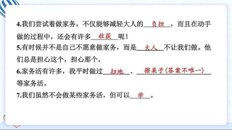 5 这些事我来做 习题PPT课件 (含答案+动画)第6页