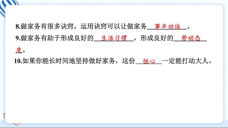 5 这些事我来做 习题PPT课件 (含答案+动画)第7页