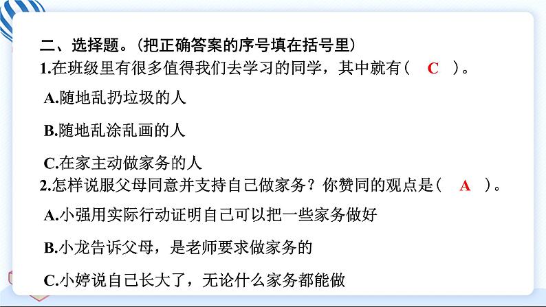5 这些事我来做 习题PPT课件 (含答案+动画)第8页