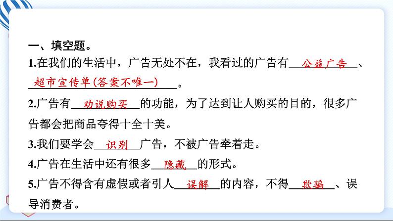 9 正确认识广告 习题PPT课件 (含答案+动画)第5页