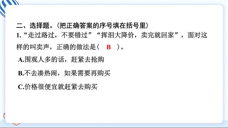 9 正确认识广告 习题PPT课件 (含答案+动画)第7页