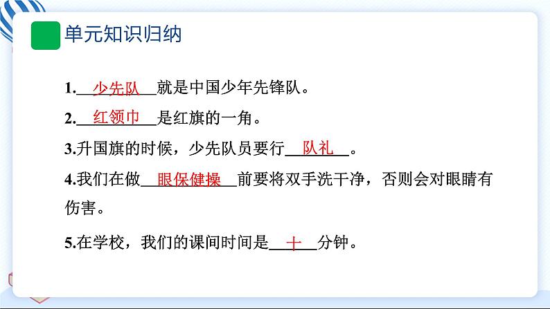 5 我们的校园 习题PPT课件 (含答案+动画)第4页