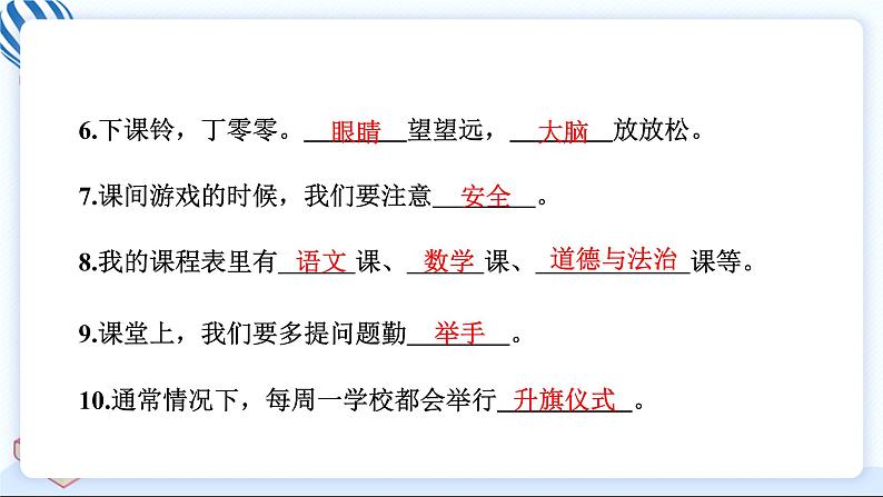 5 我们的校园 习题PPT课件 (含答案+动画)第5页