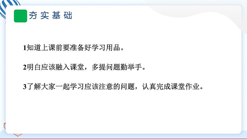 8 上课了 习题PPT课件 (含答案+动画)04