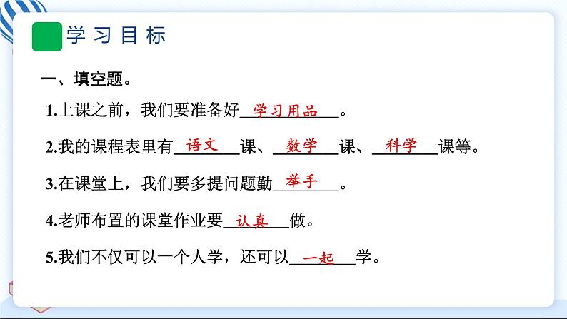 8 上课了 习题PPT课件 (含答案+动画)05