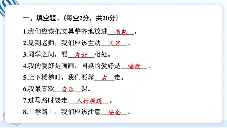 一上道德与法治 第一单元学习达标测试 习题PPT课件 (含答案+动画)第3页