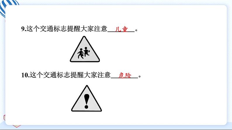 一上道德与法治 第一单元学习达标测试 习题PPT课件 (含答案+动画)第4页