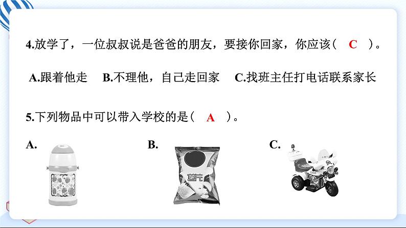 一上道德与法治 第一单元学习达标测试 习题PPT课件 (含答案+动画)第6页