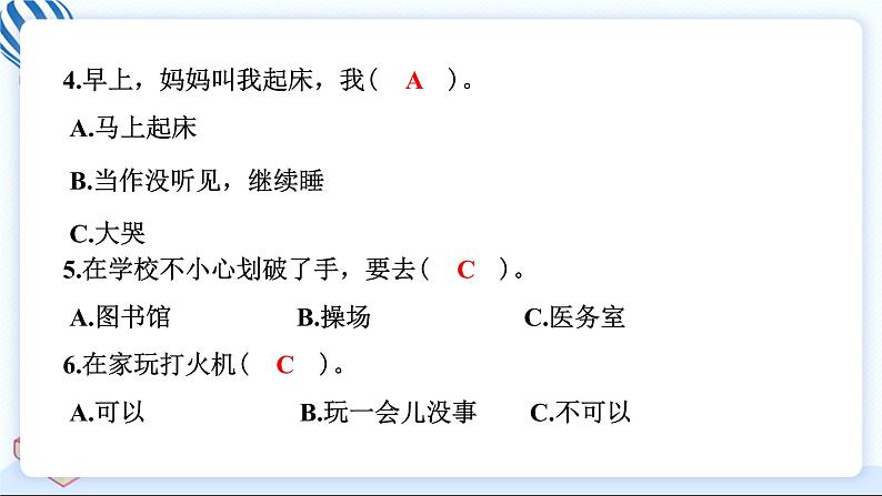 一上道德与法治 第三单元学习达标测试 习题PPT课件 (含答案+动画)06