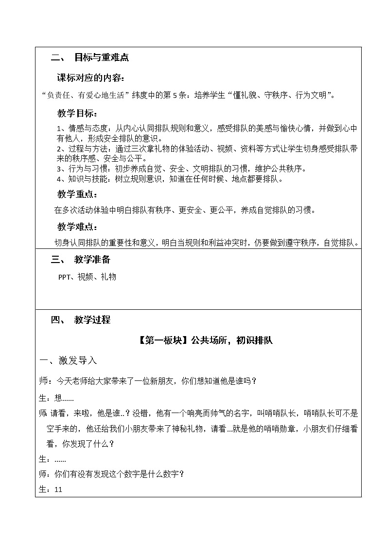 部编小学道德与法治二年级上册第十一课大家排好队第一课时教案第2页
