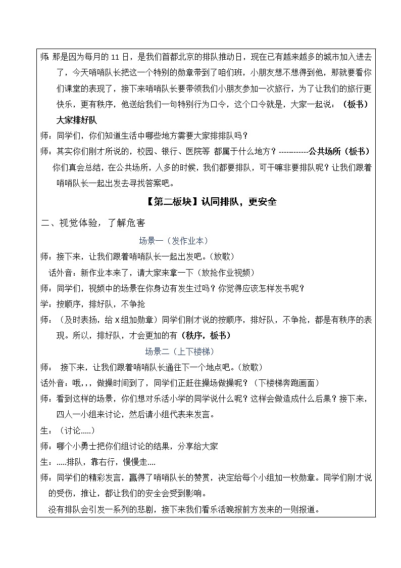 部编小学道德与法治二年级上册第十一课大家排好队第一课时教案第3页