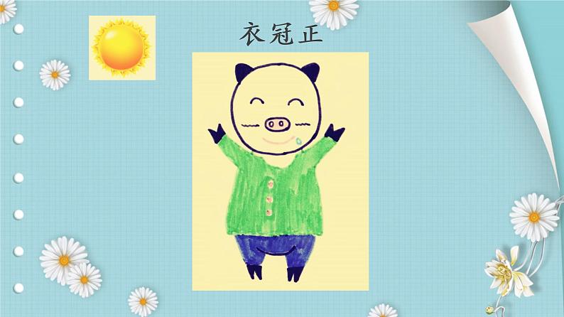 部编《道德与法治》一年级下册第一单元1.《我们爱整洁》教学 PPT(2课时)05