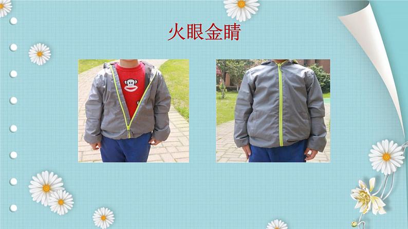 部编《道德与法治》一年级下册第一单元1.《我们爱整洁》教学 PPT(2课时)06
