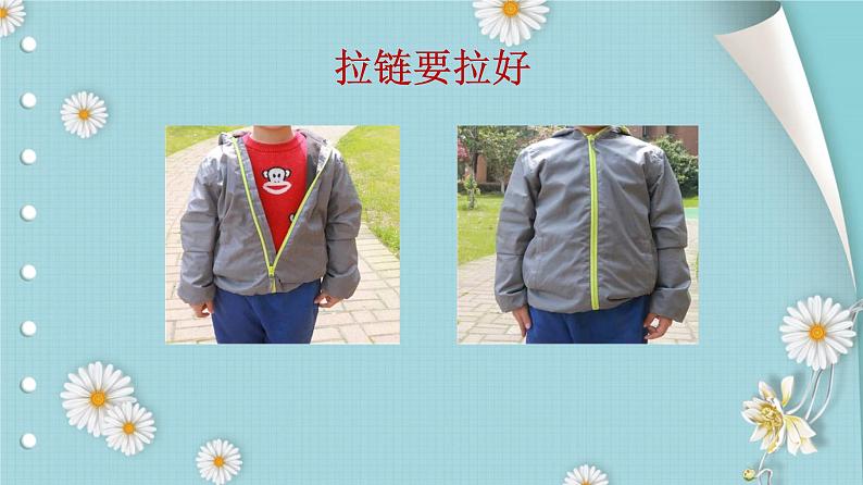 部编《道德与法治》一年级下册第一单元1.《我们爱整洁》教学 PPT(2课时)07