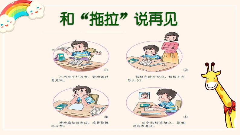 部编《道德与法治》一年级下册第一单元第三课 《我不拖拉 》教学PPT第二课时第2页