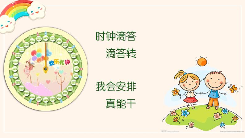 部编《道德与法治》一年级下册第一单元第三课 《我不拖拉 》教学PPT第二课时第4页