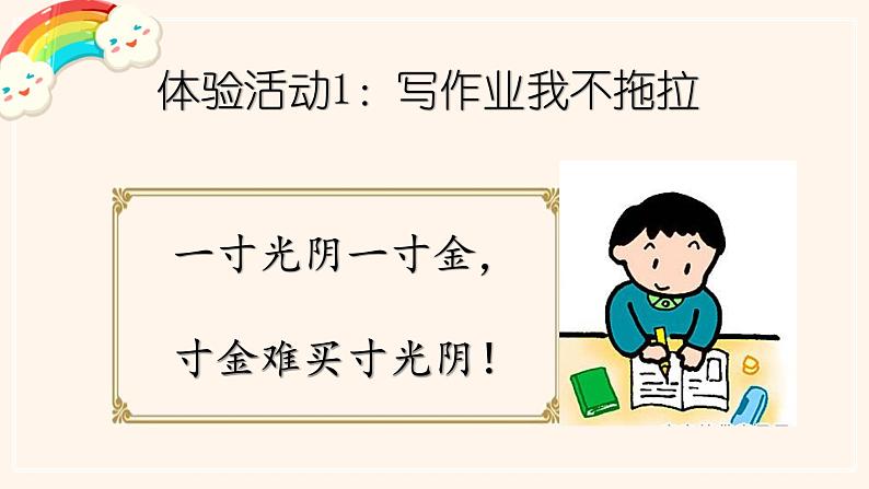部编《道德与法治》一年级下册第一单元第三课 《我不拖拉 》教学PPT第二课时第5页