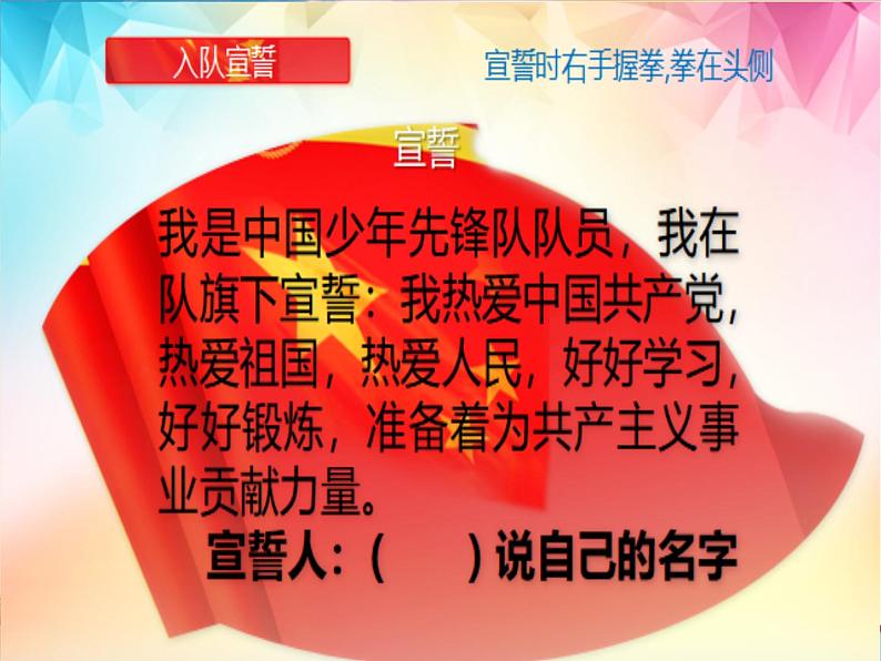部编《道德与法治》一年级下册第一单元第三课 第17课 《我们都是少先队员》教学PPT03