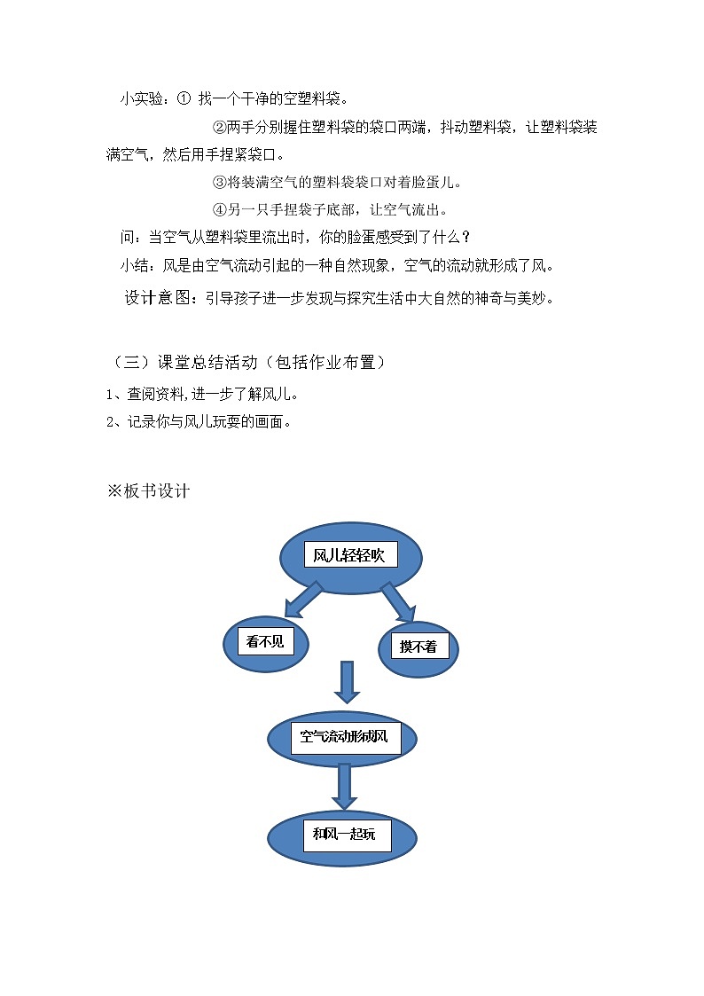 部编小学道德与法治一年级下册第二单元5、风儿轻轻吹教学设计03