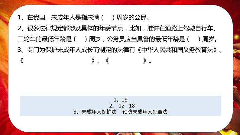 【总复习】部编版六年级道德与法治上册:第八课 我们受特殊保护(知识点回顾与试题演练)第5页