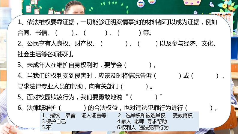 【总复习】部编版六年级道德与法治上册:第九课 知法守法 依法维权(知识点回顾与试题演练)第5页