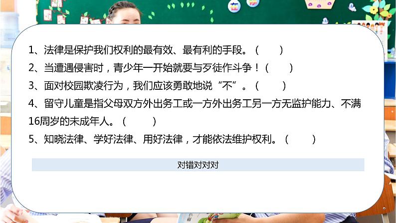 【总复习】部编版六年级道德与法治上册:第九课 知法守法 依法维权(知识点回顾与试题演练)第8页