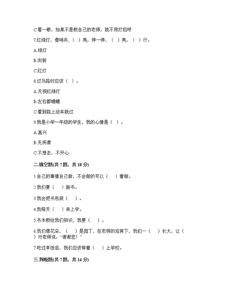 人教版(部编版)小学道德与法治一年级上册2.拉拉手,交朋友 课时练第2页
