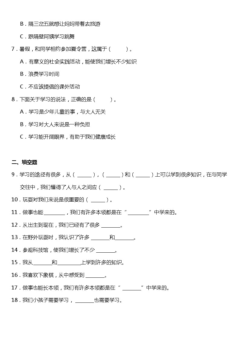 人教版(部编版)小学道德与法治三年级上册第1单元《1学习伴我成长》课时练第2页