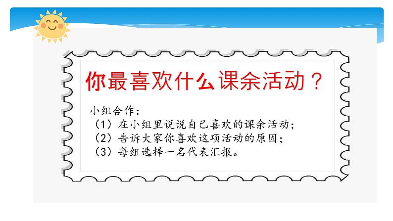 人教版(部编版)五年级上册道德与法治 1.自主选择课余生活 课件06