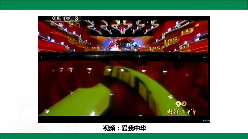 部编版道德与法治5年级7 中华民族一家亲 第二课时课件第2页