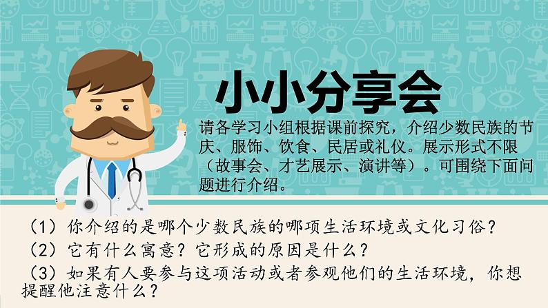 部编版道德与法治5年级7 中华民族一家亲 第二课时课件第4页