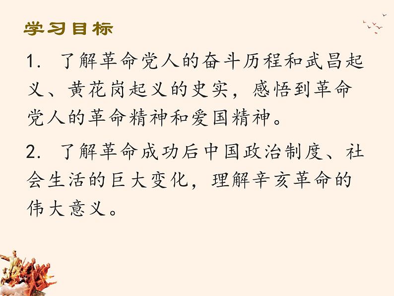 部编版道德与法治5年级8 推翻帝制 民族觉醒 教学课件第2课时第2页