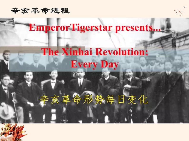 部编版道德与法治5年级8 推翻帝制 民族觉醒 教学课件第2课时第6页