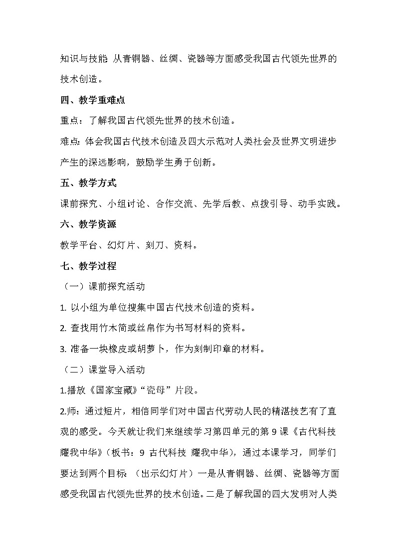 部编版道德与法治5年级第九课 《古代科技 耀我中华》 教学设计第2课时02